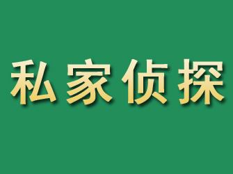 潜山市私家正规侦探